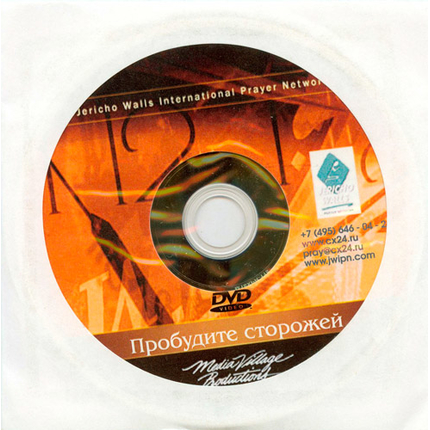 Пробудите сторожей (молитва 24/7)