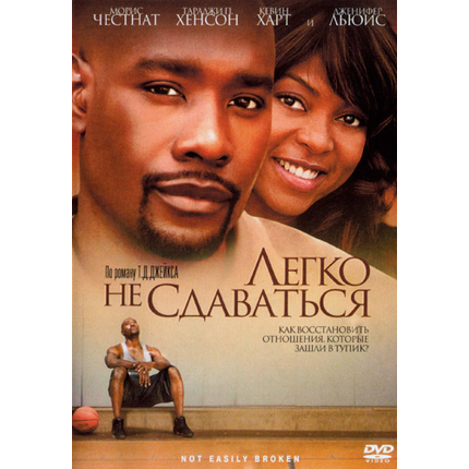 Легко не сдаваться