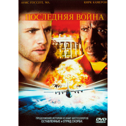 Последняя война