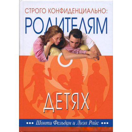 Строго конфиденциально: родителям о детях