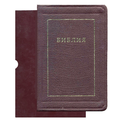 БИБЛИЯ (077ti, код 1196, бордо)