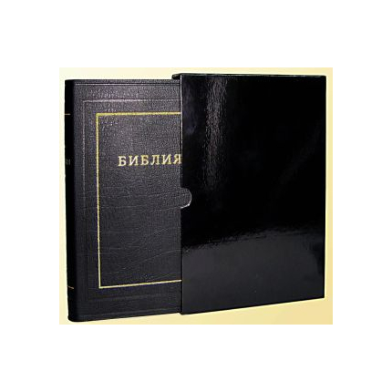 БИБЛИЯ (077ti, код 1199, черная)