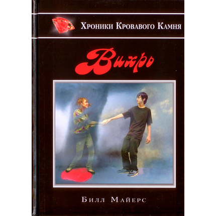 Вихрь