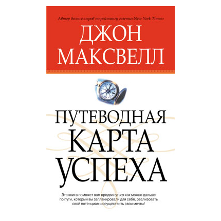 Путеводная карта успеха
