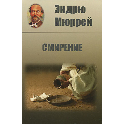 Смирение