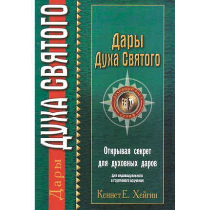 Дары Духа Святого