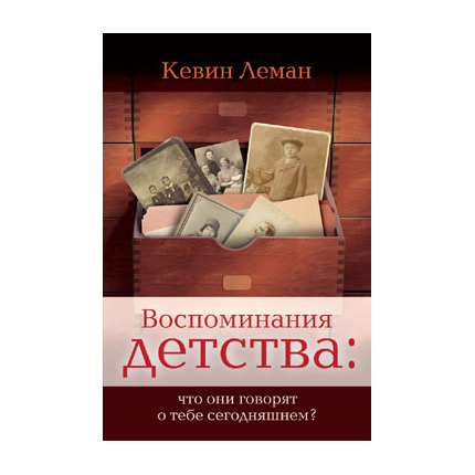 Воспоминания детства: что они говорят о тебе сегодняшнем?