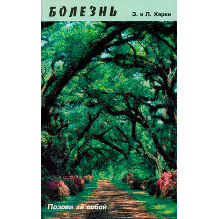 Болезнь