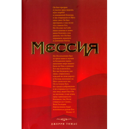 Мессия