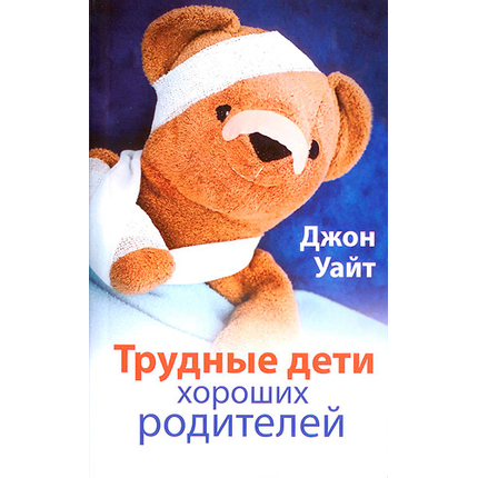 Трудные дети хороших родителей