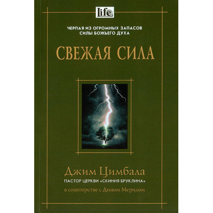 Свежая сила