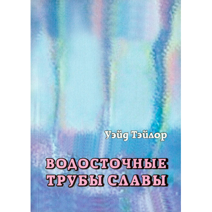 Водосточные трубы Славы