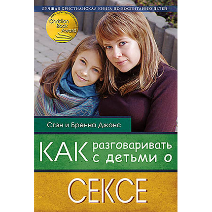 Как разговаривать с детьми о сексе