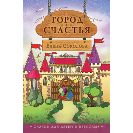 Город счастья Серия «Светлячок»
