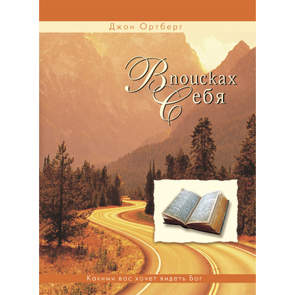 В поисках себя