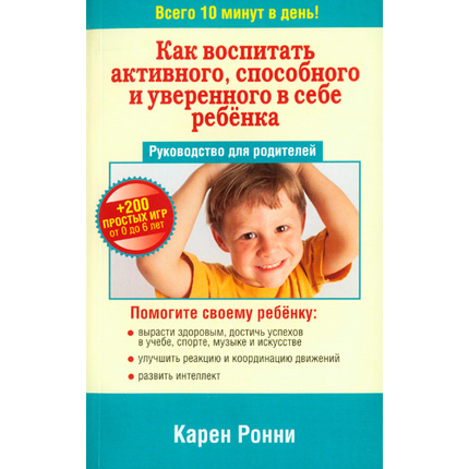 Как воспитать активного, способного и уверенного в себе ребёнка