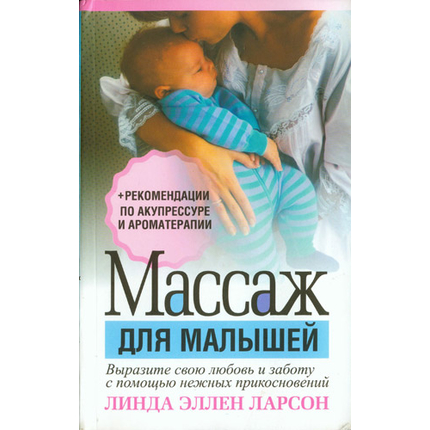 Массаж для малышей