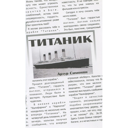 Титаник