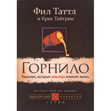 Горнило