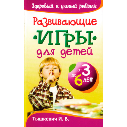 Развивающие игры для детей от 3 до 6 лет