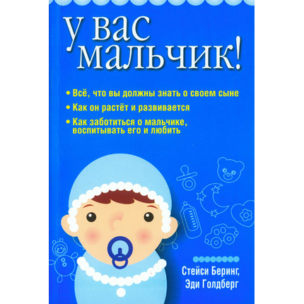 У вас мальчик!