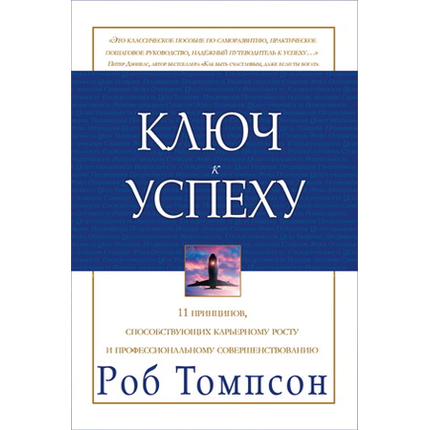 Ключ к успеху