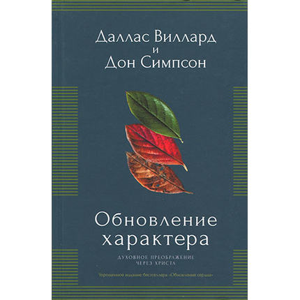 Обновление характера
