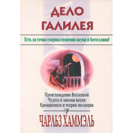 Дело Галилея