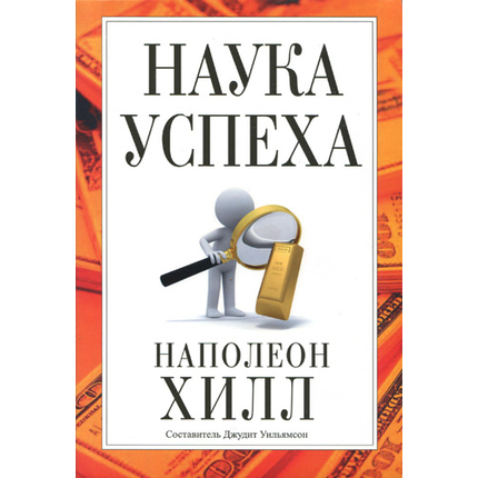 Наука успеха