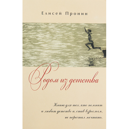 Родом из детства
