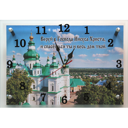 Часы настенные "Веруй в Господа Иисуса Христа..."