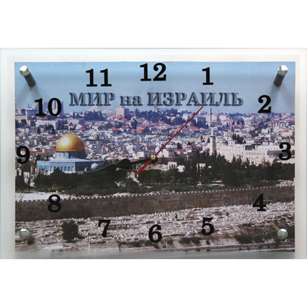 Часы настенные "Мир на Израиль"