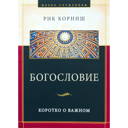 Богословие