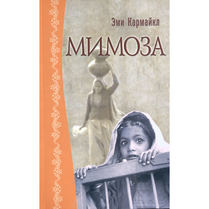 Мимоза