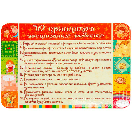 10 принципов воспитания ребенка - магнит гибкий