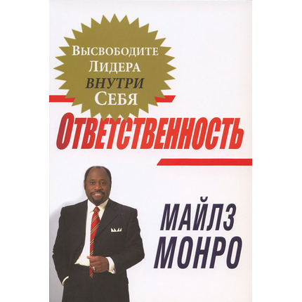 Ответственность