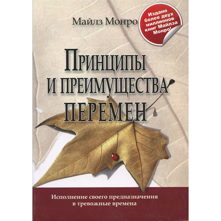 Принципы и преимущества перемен