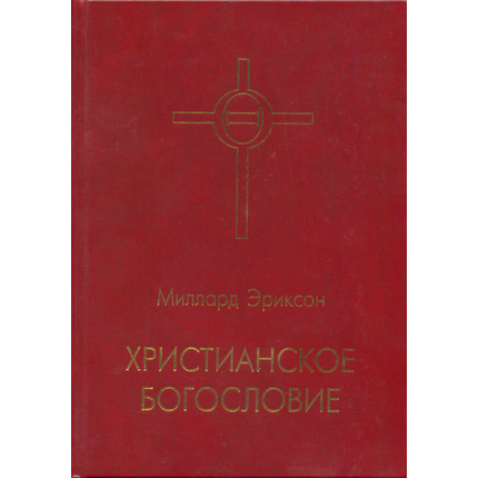 Христианское богословие