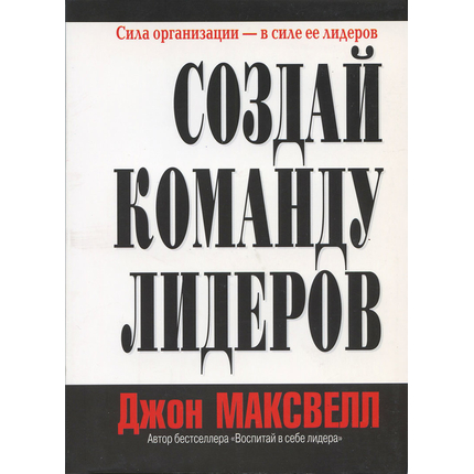 Создай команду лидеров
