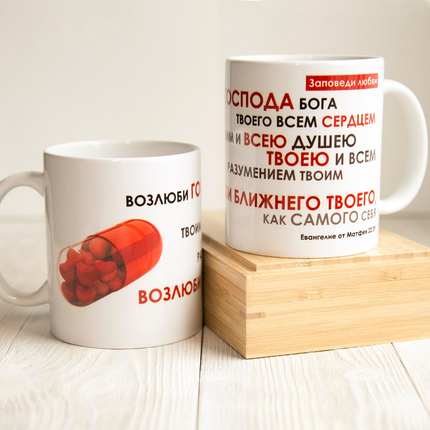 Кружка «Возлюби Господа Бога твоего всем сердцем твоим...»