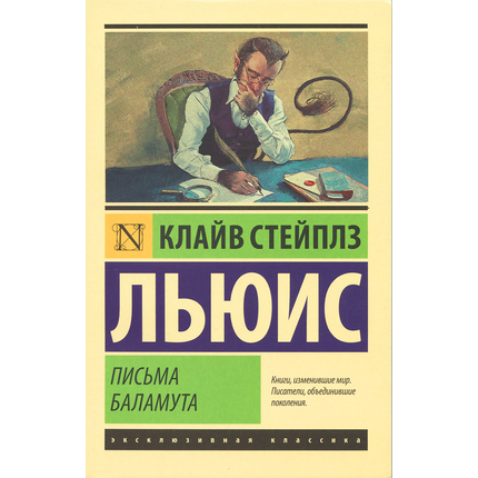 Письма баламута. Баламут предлагает тост