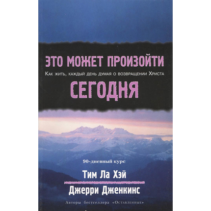 Это может произойти сегодня