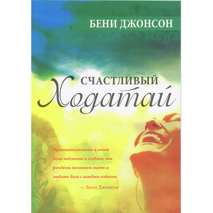 Счастливый ходатай