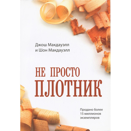 Не просто плотник