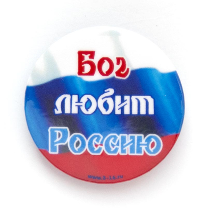 Значок круглый - Бог любит Россию (триколор)