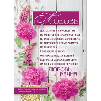 Блокнот (11x15 см 40 л, на пружине) - Любовь