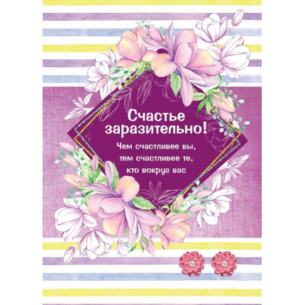 Блокнот (11x15 см 40 л, на пружине) - Счастье заразительно