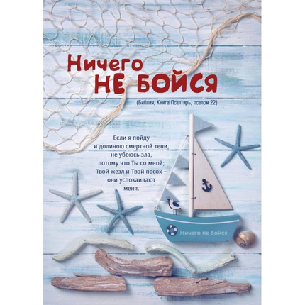 Блокнот (11x15 см 40 л, на пружине) - Ничего не бойся