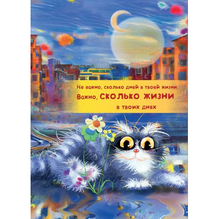 Блокнот (11x15 см 40 л, на пружине) - Сколько жизни в твоих днях