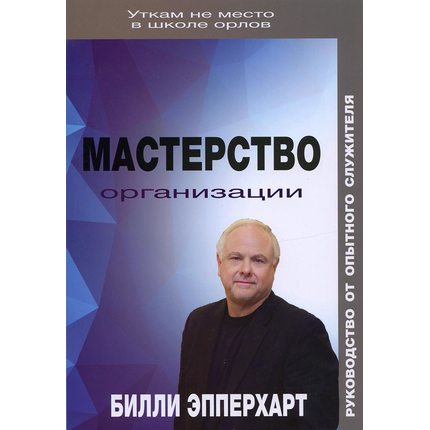 Мастерство организации